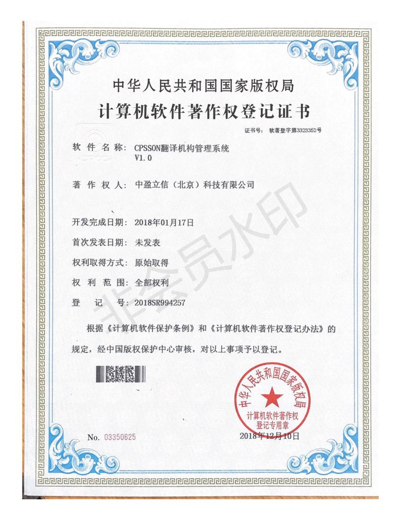 cpsson翻译机构管理系统