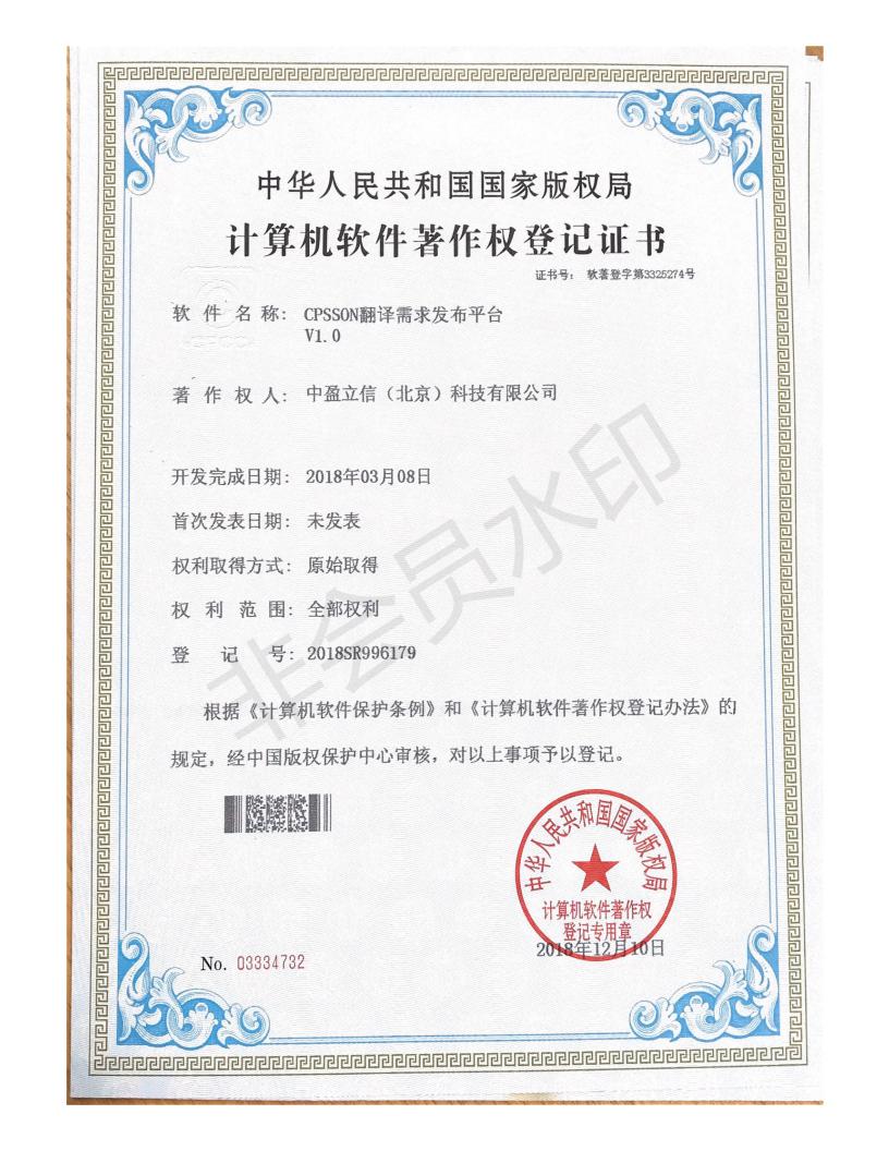 cpsson翻译需求发布平台