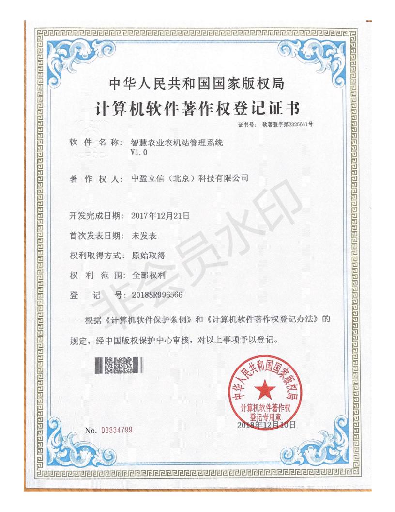 cpsson农技站管理系统