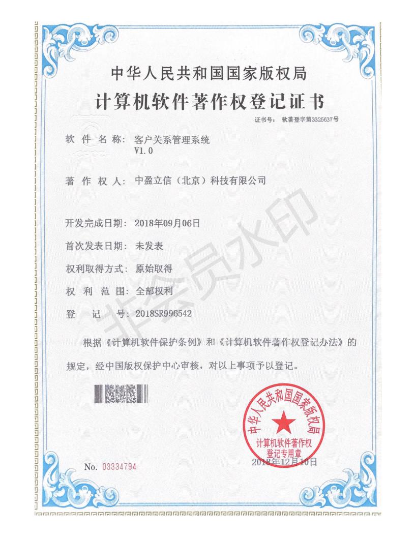 客户关系管理系统